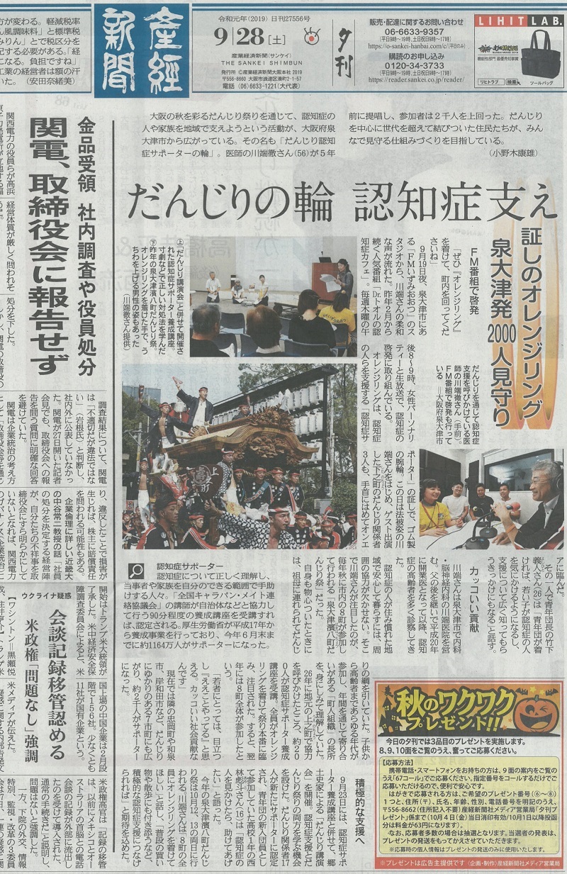 産経新聞夕刊だんじり認知症サポーターの輪2019.jpeg